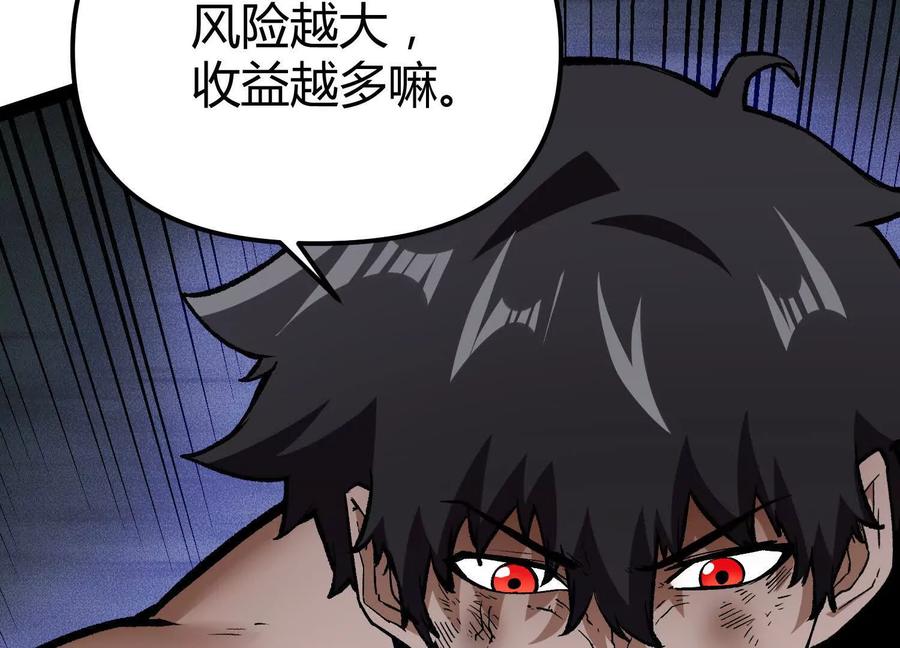 诡斩猎人 第32话 危险的任务 第116页