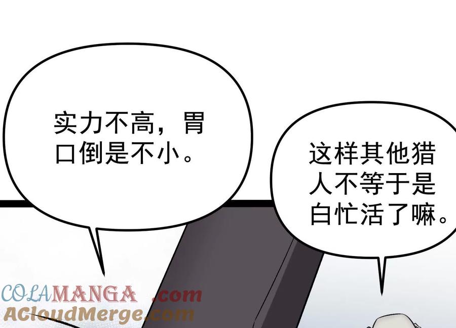 诡斩猎人 第32话 危险的任务 第89页