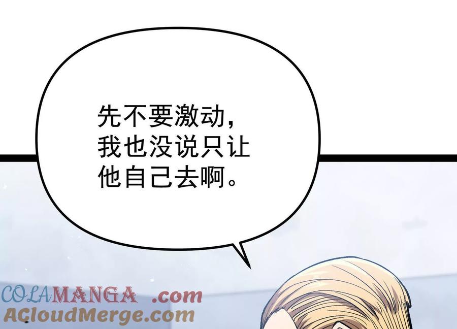 诡斩猎人 第32话 危险的任务 第65页