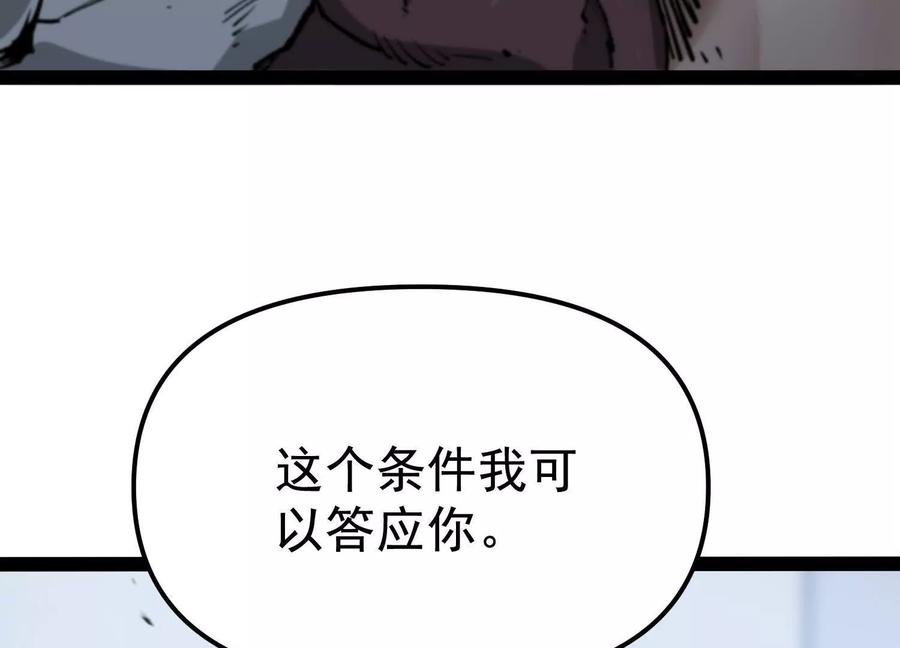 诡斩猎人 第32话 危险的任务 第92页