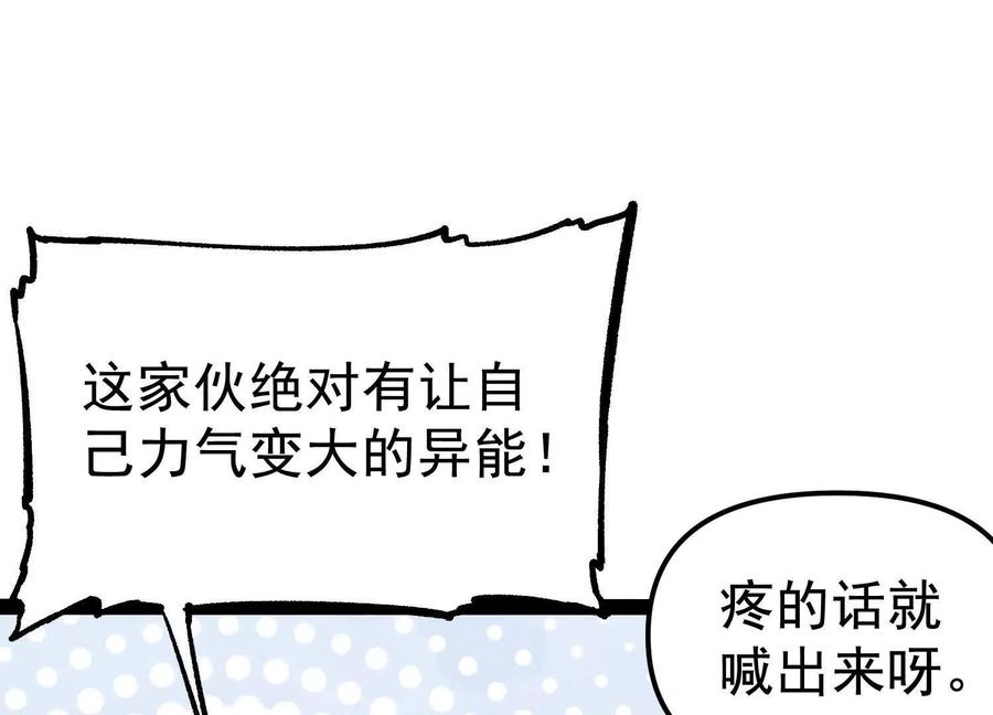 诡斩猎人 第32话 危险的任务 第122页