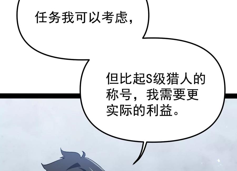 诡斩猎人 第32话 危险的任务 第75页