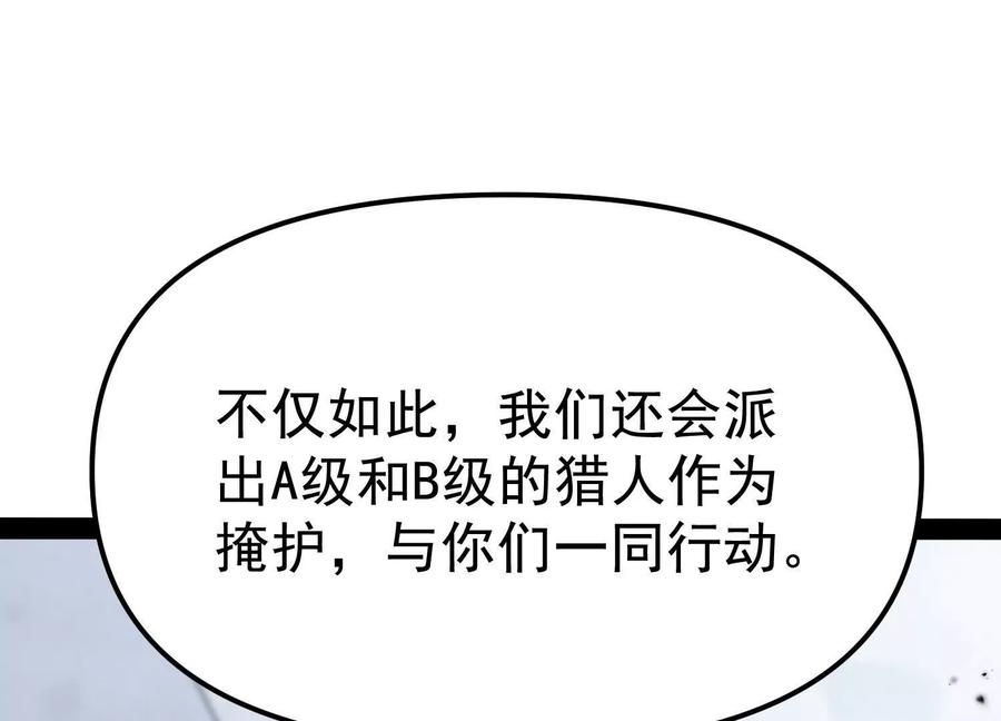 诡斩猎人 第32话 危险的任务 第71页