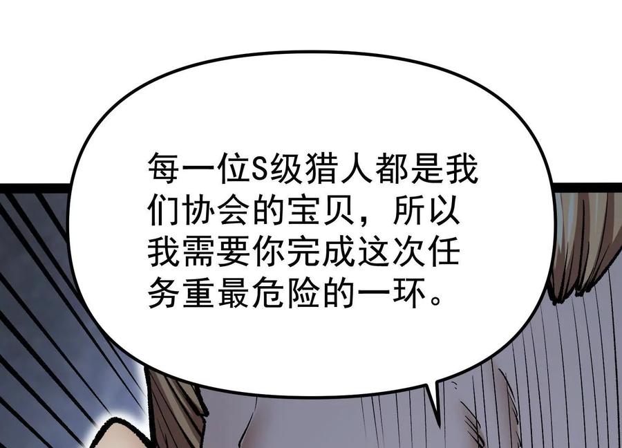 诡斩猎人 第32话 危险的任务 第103页