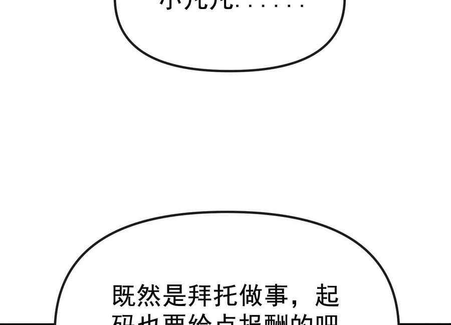 诡斩猎人 第32话 危险的任务 第36页