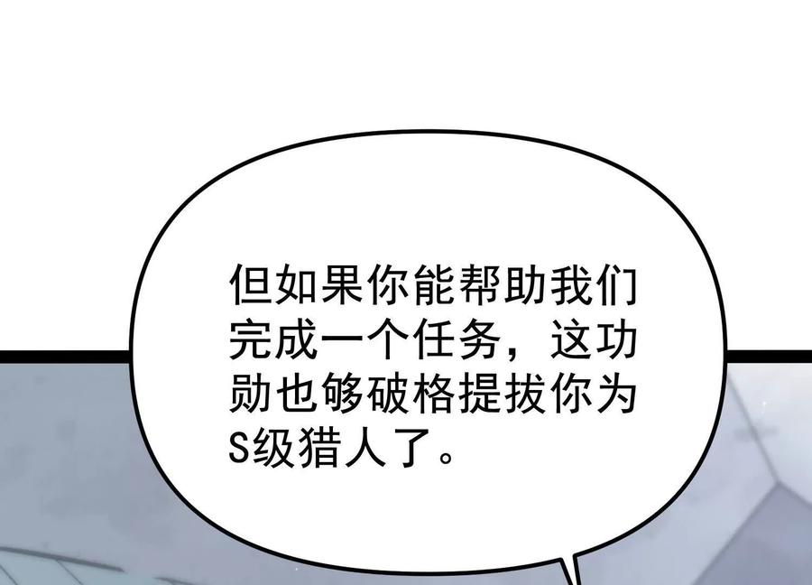 诡斩猎人 第32话 危险的任务 第44页