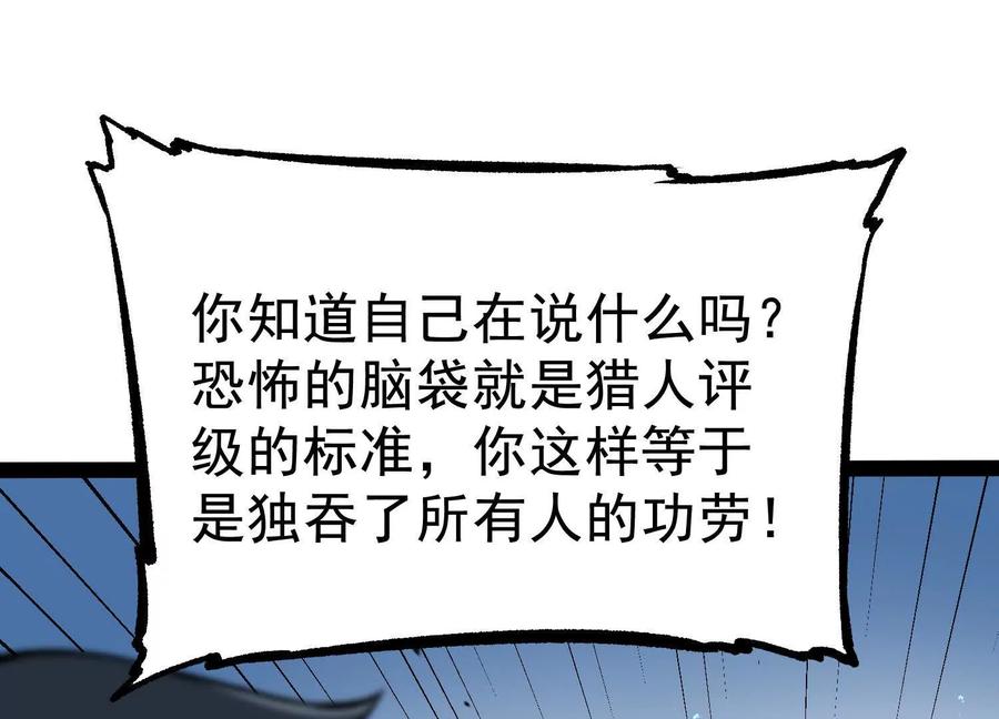 诡斩猎人 第32话 危险的任务 第86页