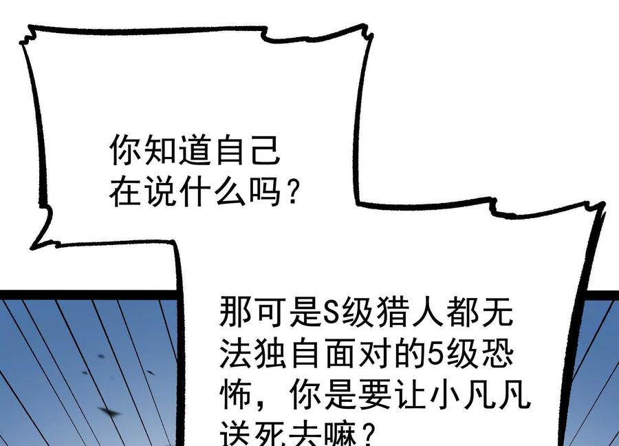 诡斩猎人 第32话 危险的任务 第59页