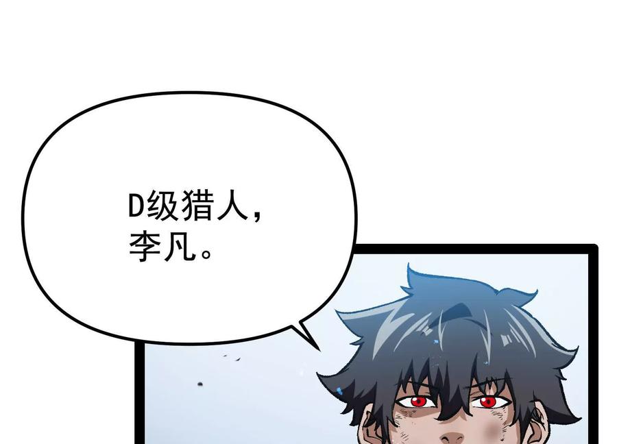诡斩猎人 第32话 危险的任务 第20页