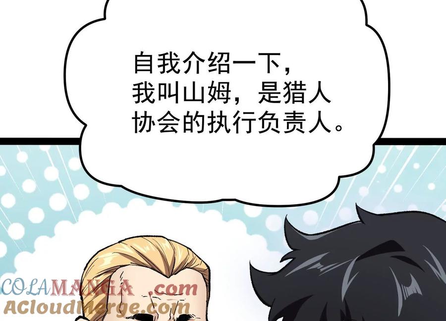诡斩猎人 第32话 危险的任务 第17页