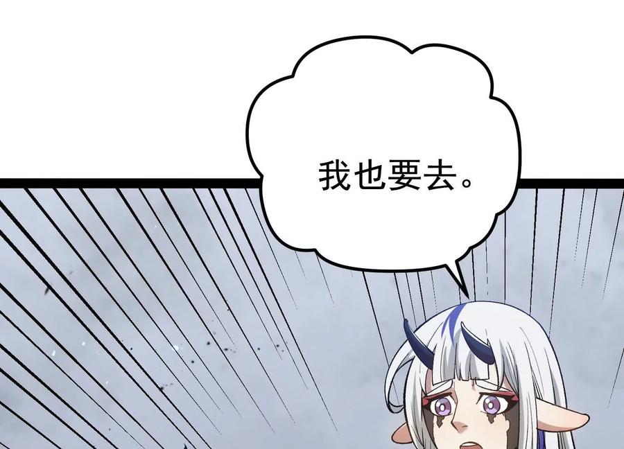 诡斩猎人 第33话 任务伙伴 第84页