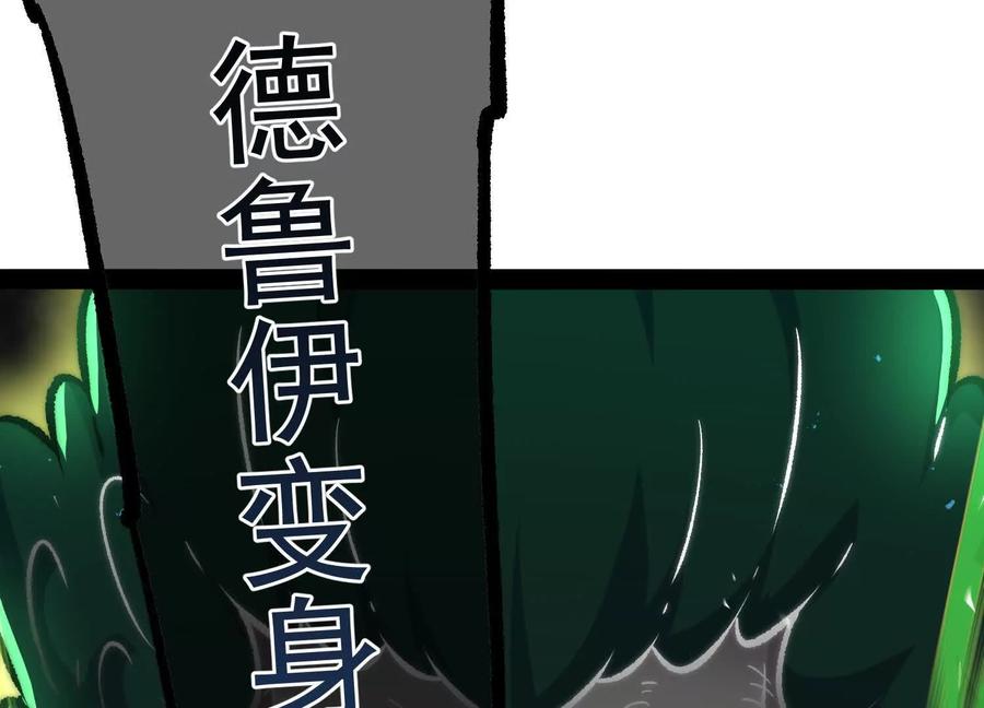 诡斩猎人 第33话 任务伙伴 第64页