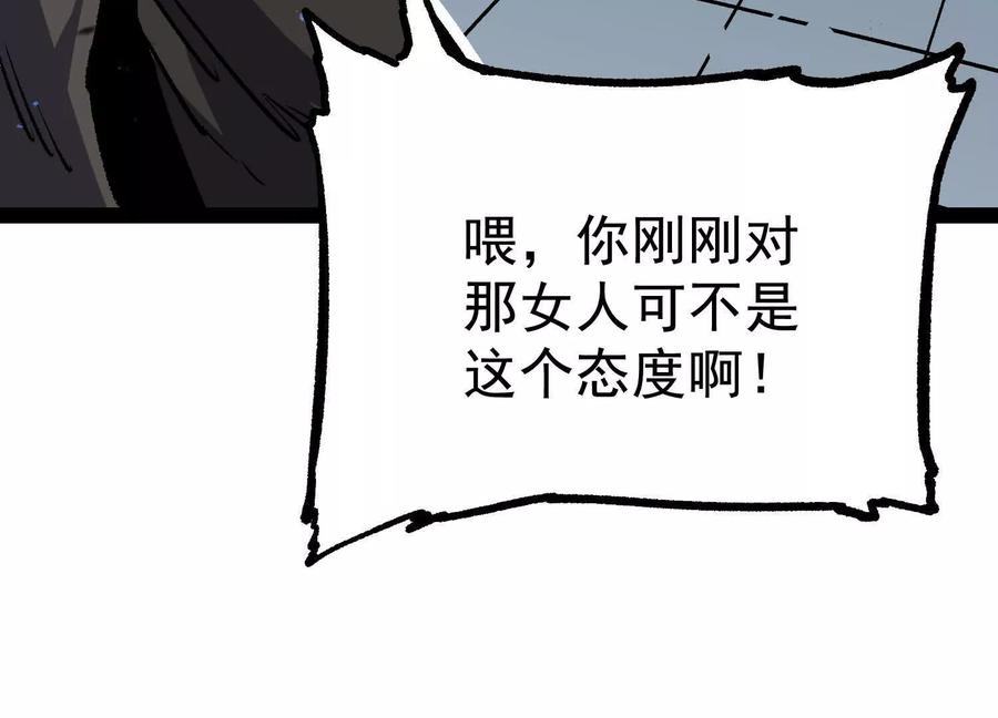 诡斩猎人 第33话 任务伙伴 第104页