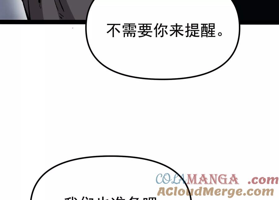 诡斩猎人 第33话 任务伙伴 第81页