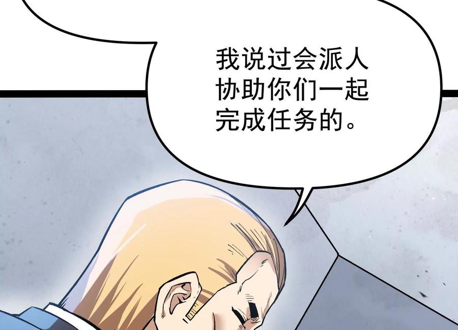 诡斩猎人 第33话 任务伙伴 第27页