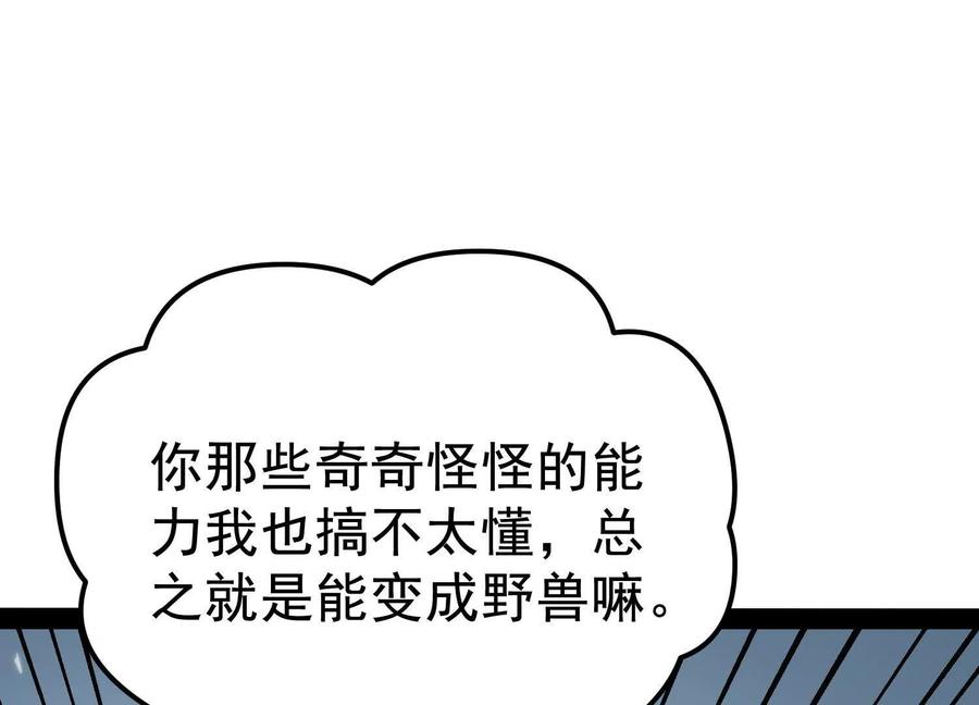 诡斩猎人 第33话 任务伙伴 第54页