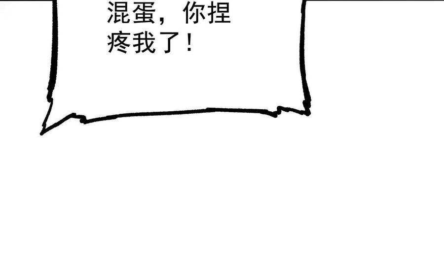 诡斩猎人 第33话 任务伙伴 第111页