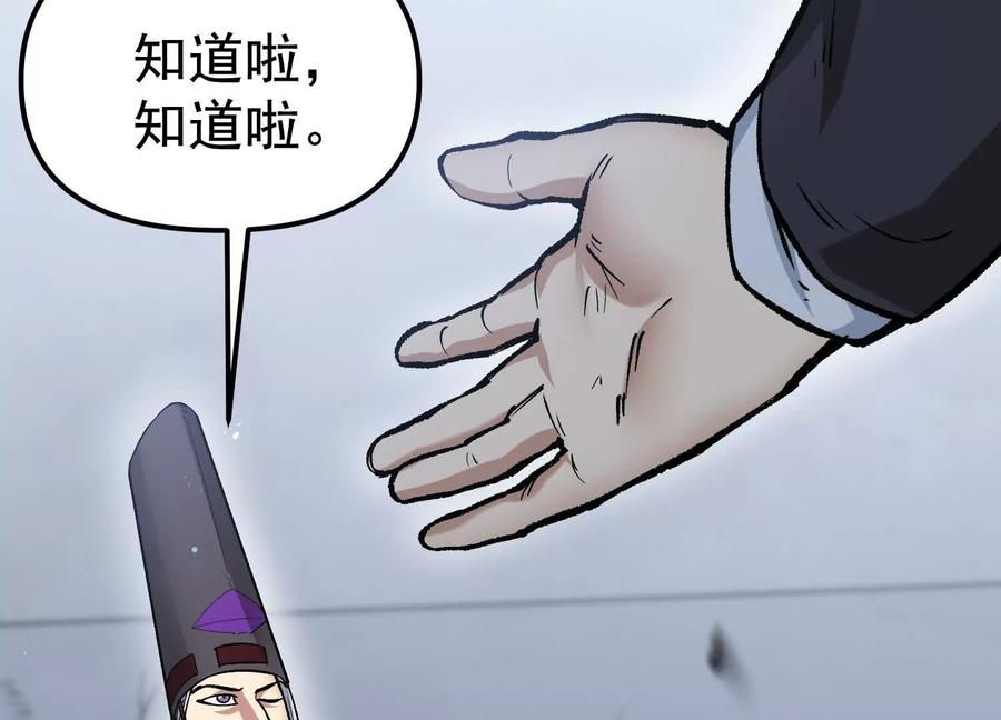 诡斩猎人 第33话 任务伙伴 第75页