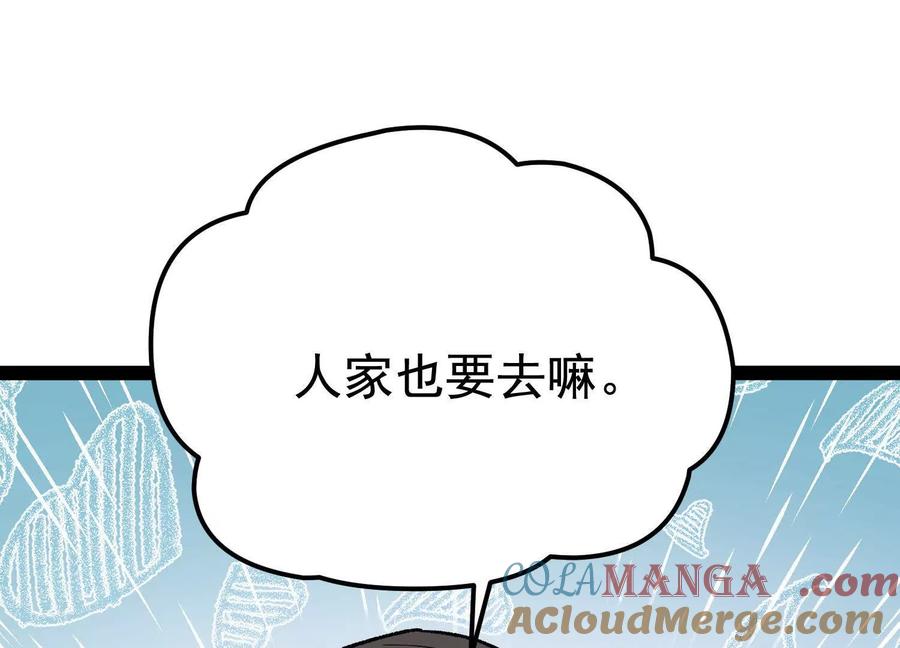 诡斩猎人 第33话 任务伙伴 第97页