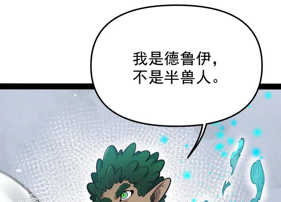 诡斩猎人 第33话 任务伙伴 第50页