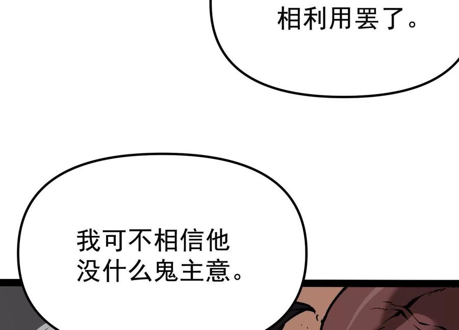 诡斩猎人 第33话 任务伙伴 第20页