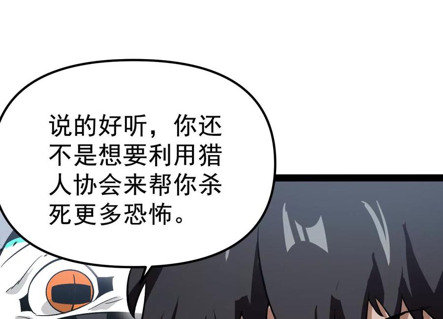 诡斩猎人 第33话 任务伙伴 第18页