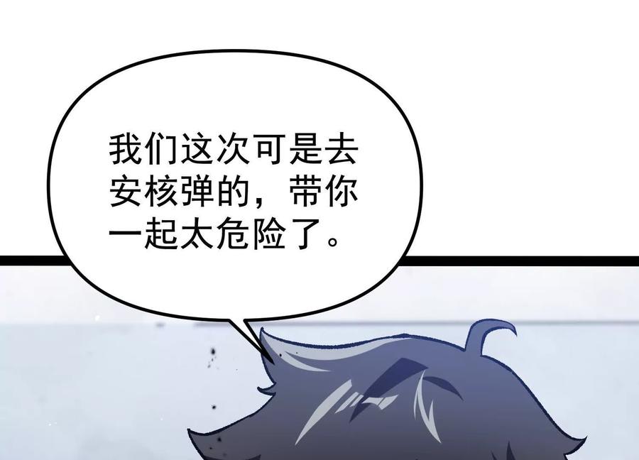 诡斩猎人 第33话 任务伙伴 第87页