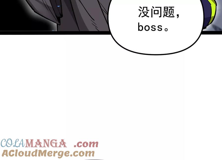 诡斩猎人 第33话 任务伙伴 第77页