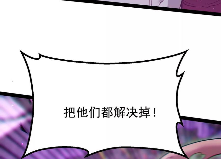 诡斩猎人 第34话 突袭传送门 第91页