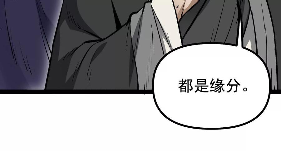 诡斩猎人 第34话 突袭传送门 第42页