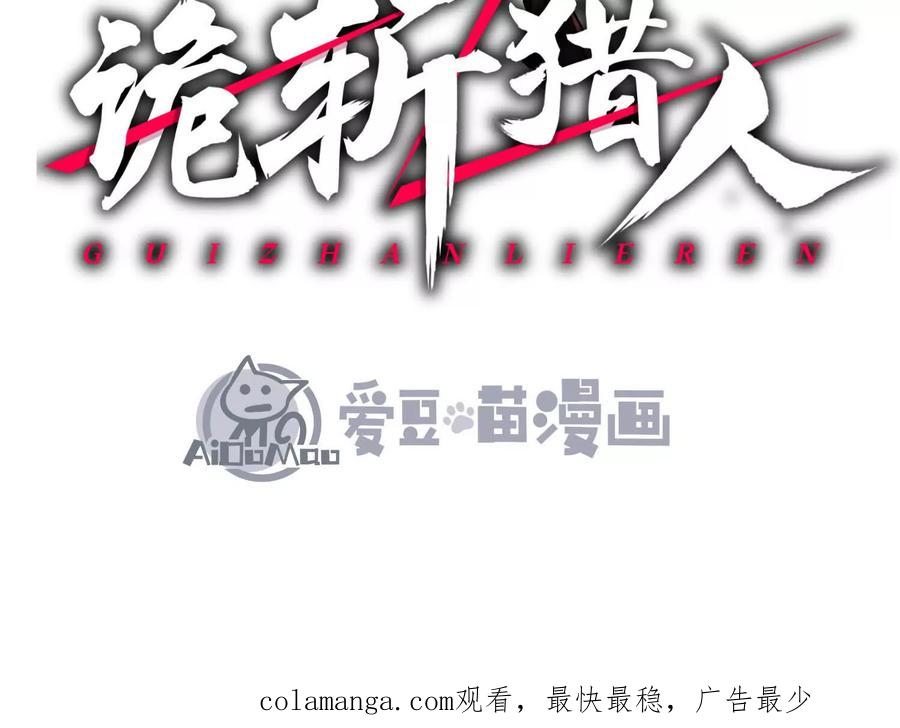 诡斩猎人 第34话 突袭传送门 第187页