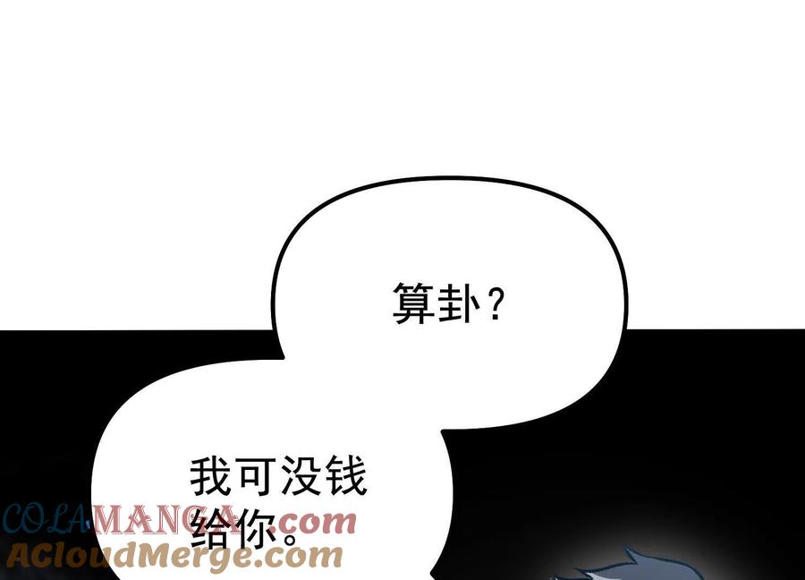 诡斩猎人 第34话 突袭传送门 第5页