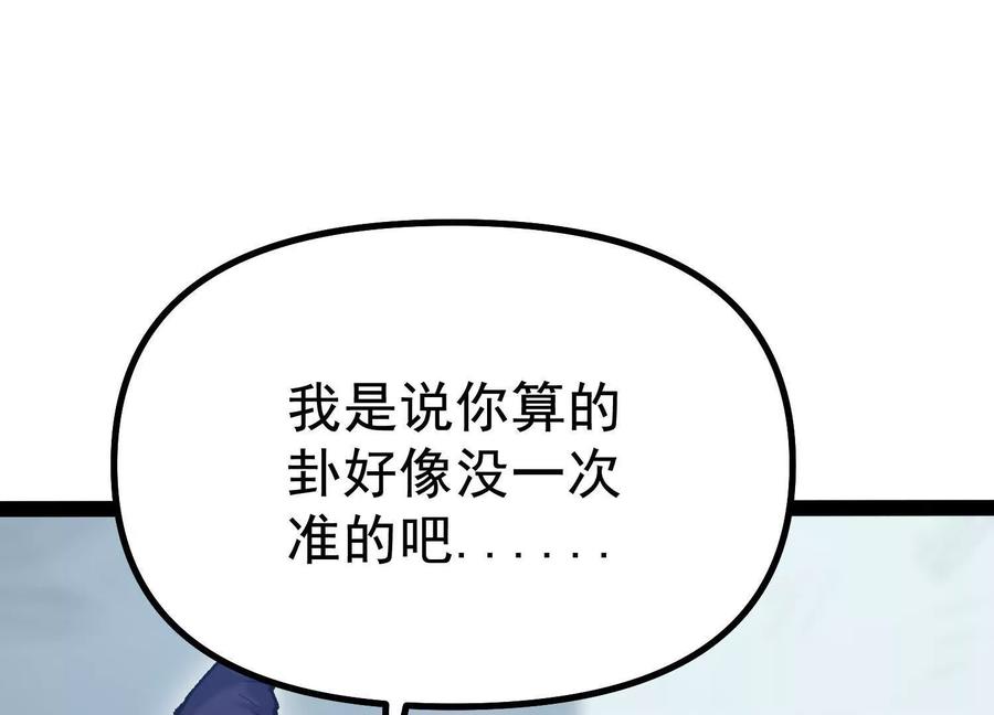 诡斩猎人 第34话 突袭传送门 第46页