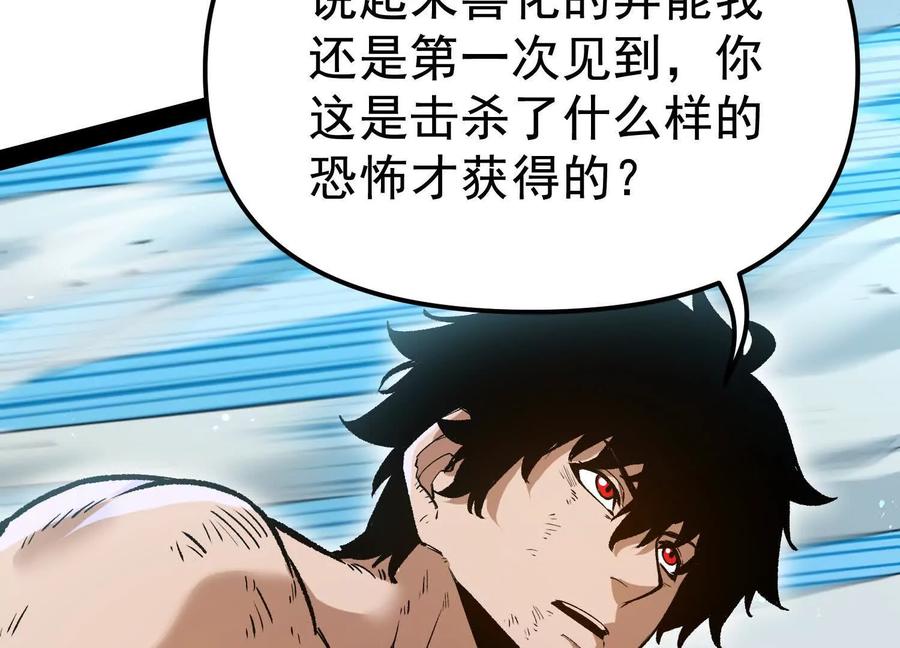诡斩猎人 第34话 突袭传送门 第66页