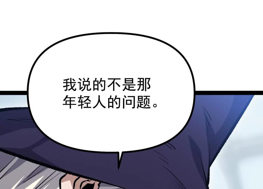 诡斩猎人 第34话 突袭传送门 第43页