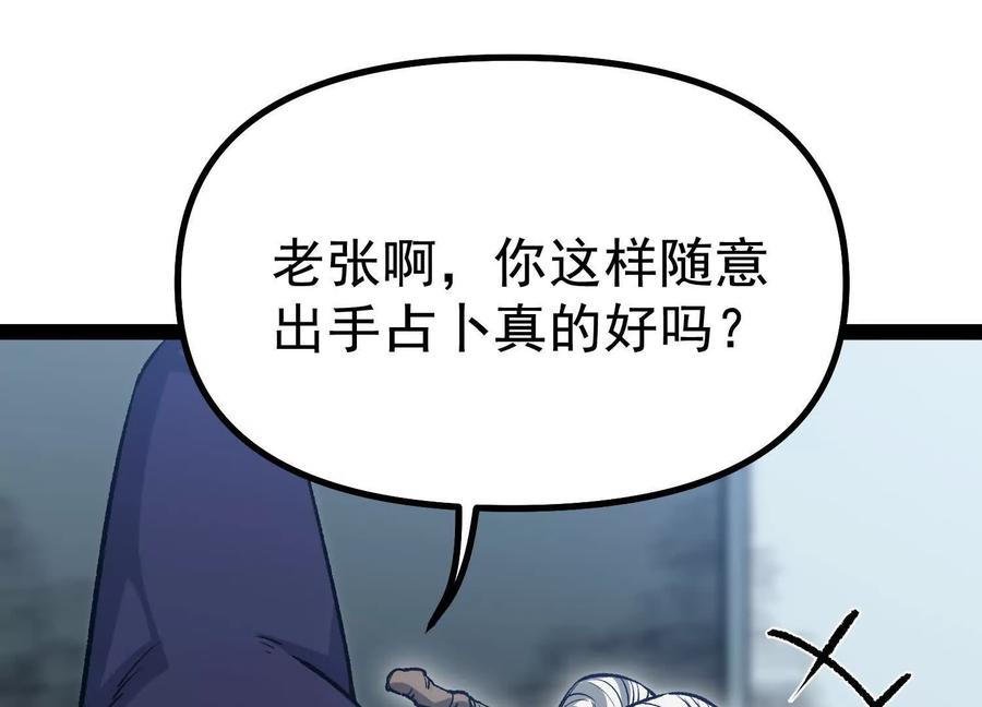 诡斩猎人 第34话 突袭传送门 第40页