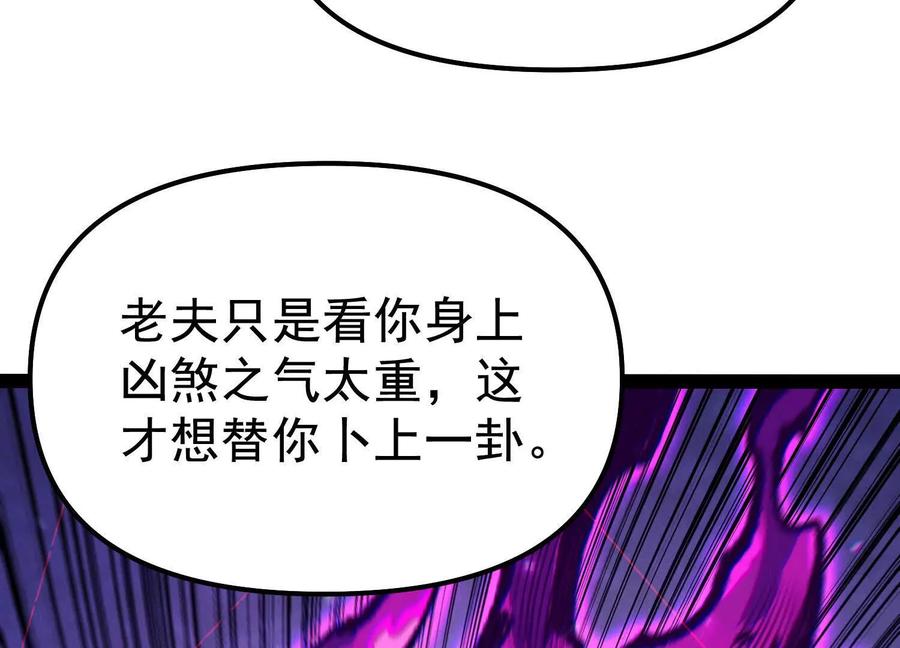 诡斩猎人 第34话 突袭传送门 第8页