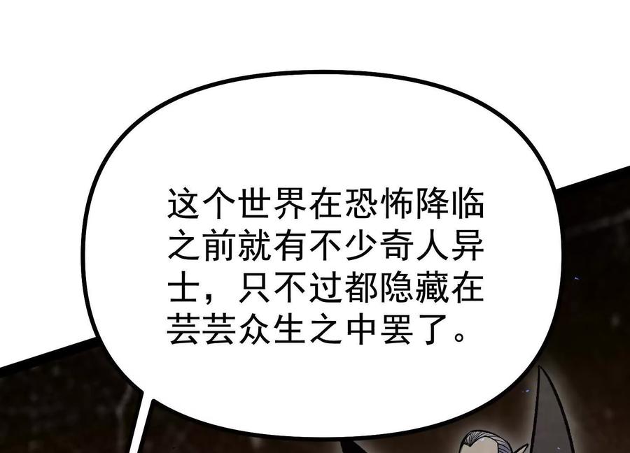 诡斩猎人 第34话 突袭传送门 第72页
