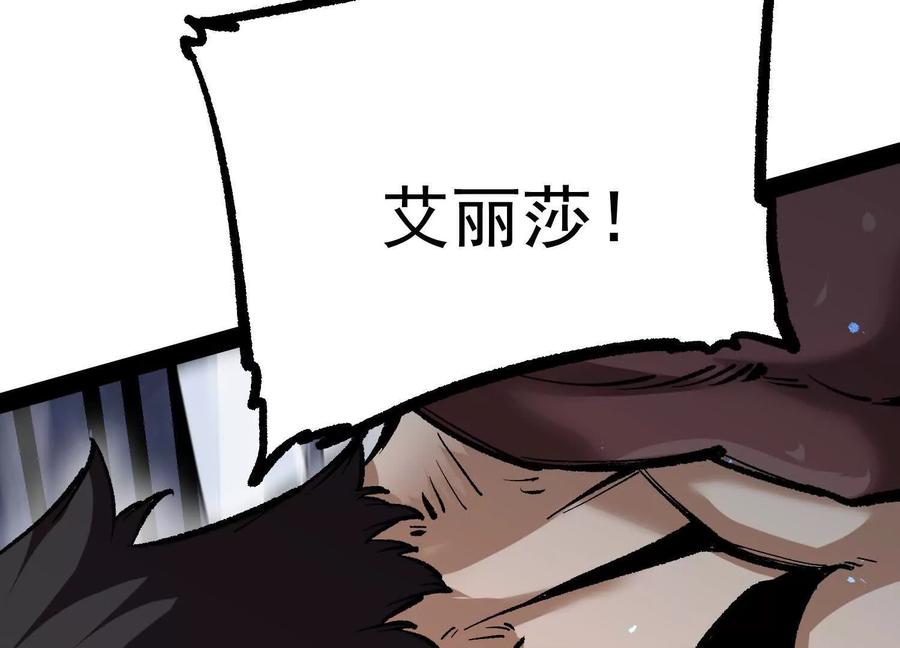 诡斩猎人 第34话 突袭传送门 第138页