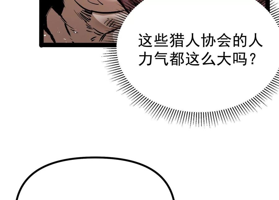 诡斩猎人 第34话 突袭传送门 第36页