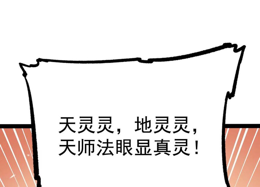 诡斩猎人 第34话 突袭传送门 第19页