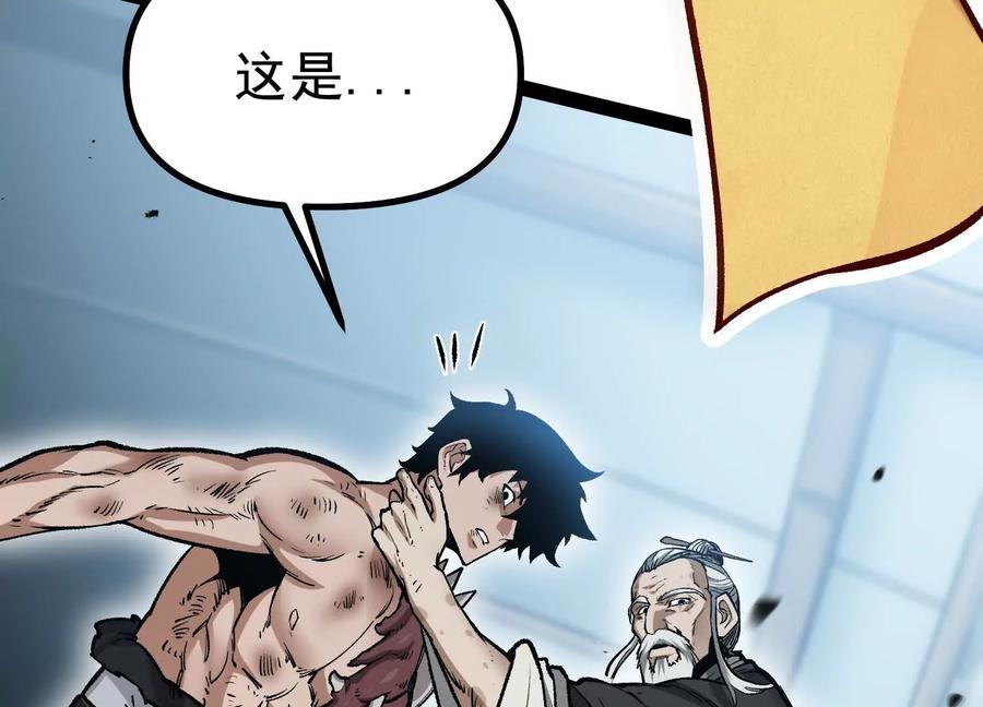 诡斩猎人 第34话 突袭传送门 第26页