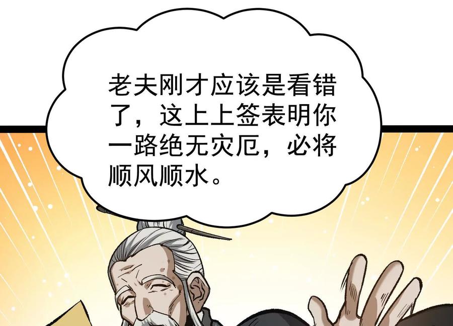 诡斩猎人 第34话 突袭传送门 第31页