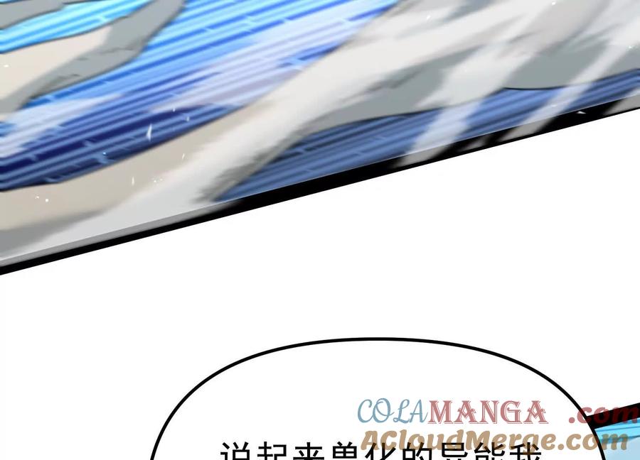 诡斩猎人 第34话 突袭传送门 第65页