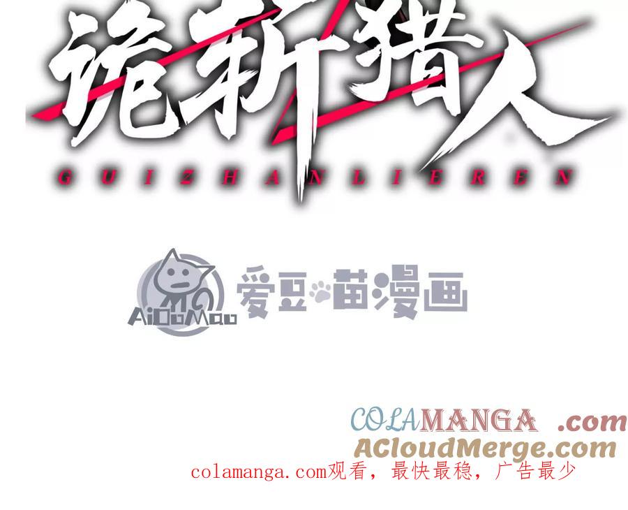 诡斩猎人 35话 再战厄利亚 第181页
