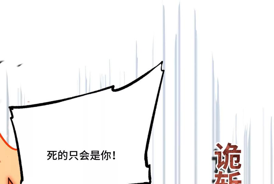 诡斩猎人 35话 再战厄利亚 第171页