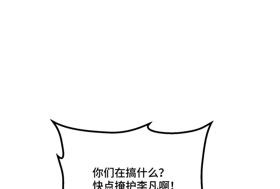 诡斩猎人 35话 再战厄利亚 第106页