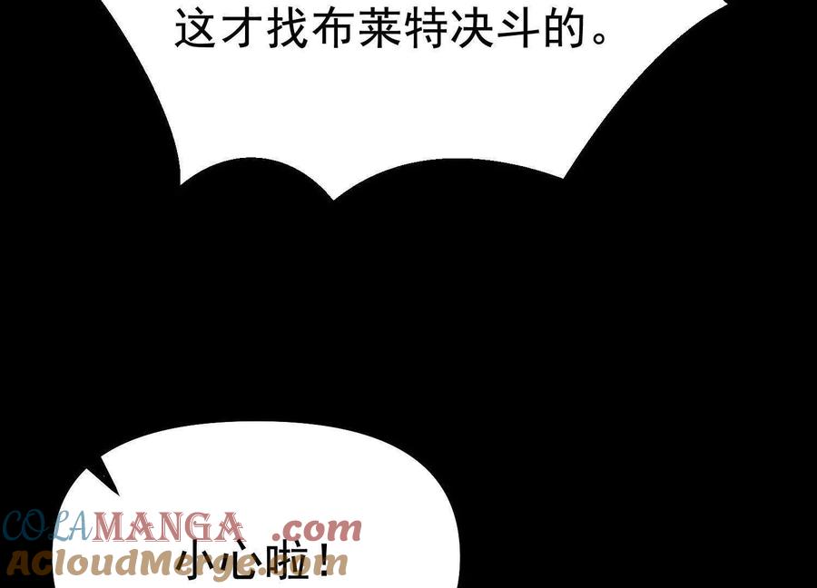诡斩猎人 第36话 厄利亚的执念 第37页