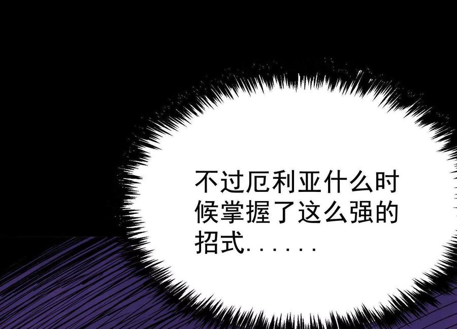 诡斩猎人 第36话 厄利亚的执念 第155页