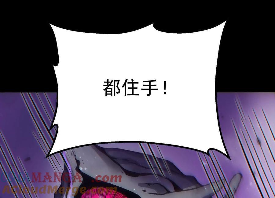 诡斩猎人 第36话 厄利亚的执念 第145页